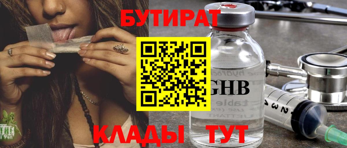 БУТИРАТ вода Ухта