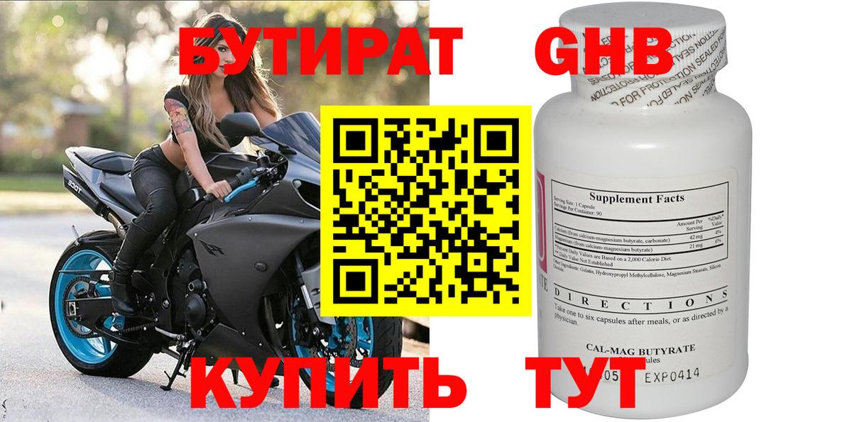 Бутират  Бутират бутандиол  Вход с VPN  Ухта 