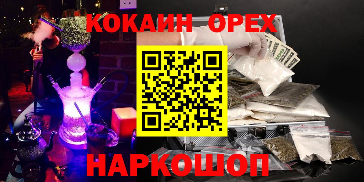 Ухта  КОКАИН 97%  Вход с VPN  COCAIN 99% 