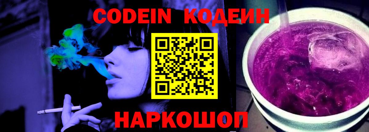 Кодеин Purple Drank  Кодеиновый сироп Lean Purple Drank  Ухта  Вход с VPN 