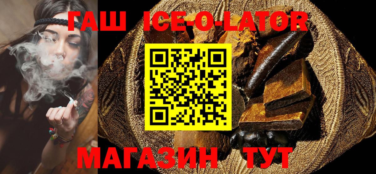 ГАШ ice o lator  Вход с VPN  Ухта  Гашиш гарик 