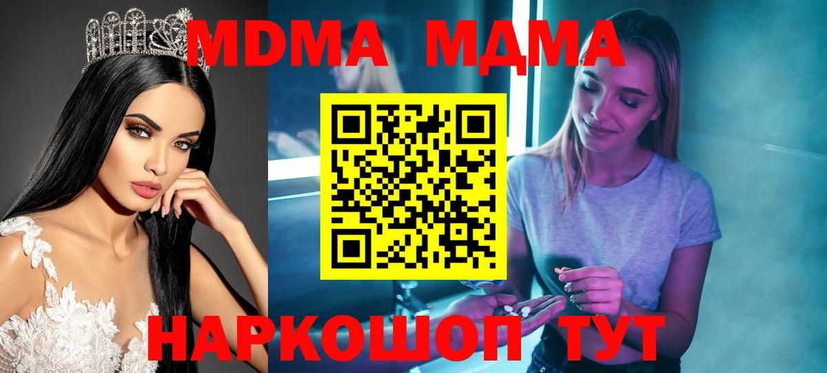 МДМА кристаллы  МДМА молли  МДМА  Вход с VPN  Ухта 