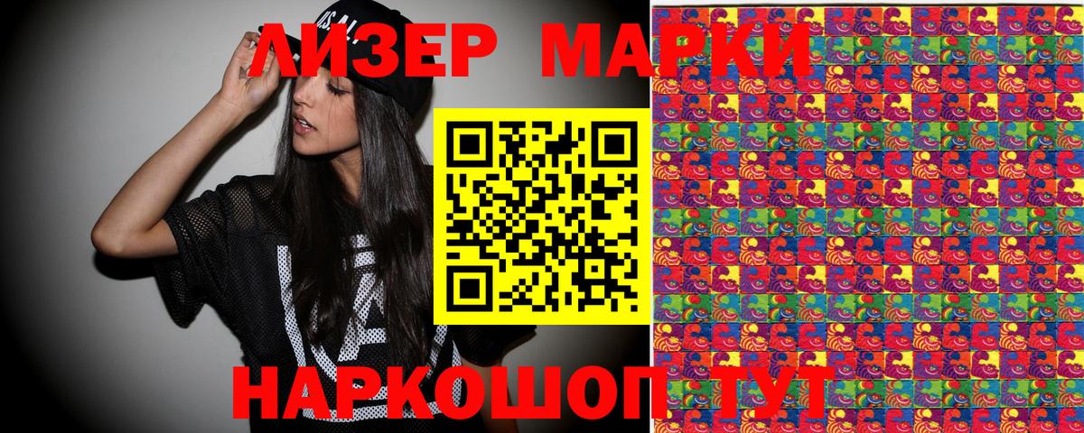 Марки 25I-NBOMe 1,8мг Ухта