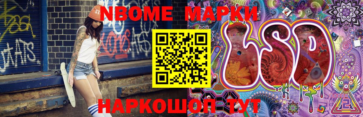 Марки NBOMe 1,8мг  Вход с VPN  Наркотические марки  Ухта 