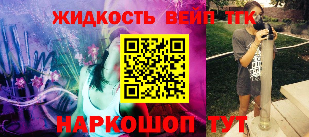 ТГК вейп с тгк  Дистиллят ТГК концентрат  Вход с VPN  Ухта 